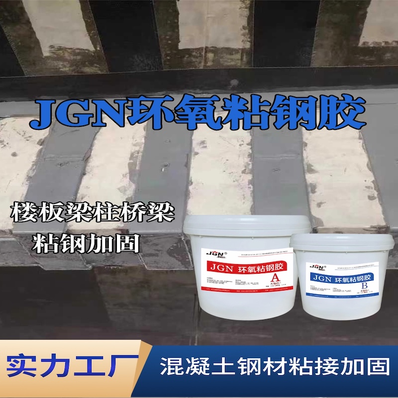 渭南JGN环氧粘钢胶