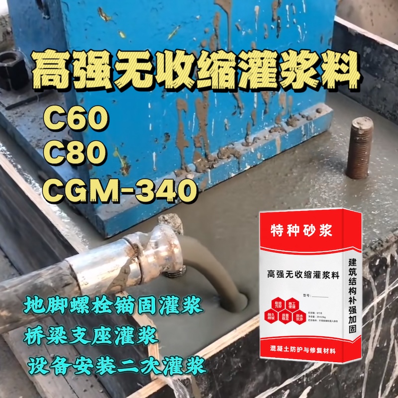渭南灌浆料施工需要振捣吗？